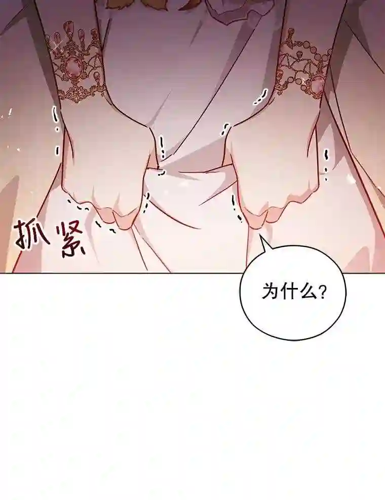 不可接近的小姐漫画,47.王之残痕74图