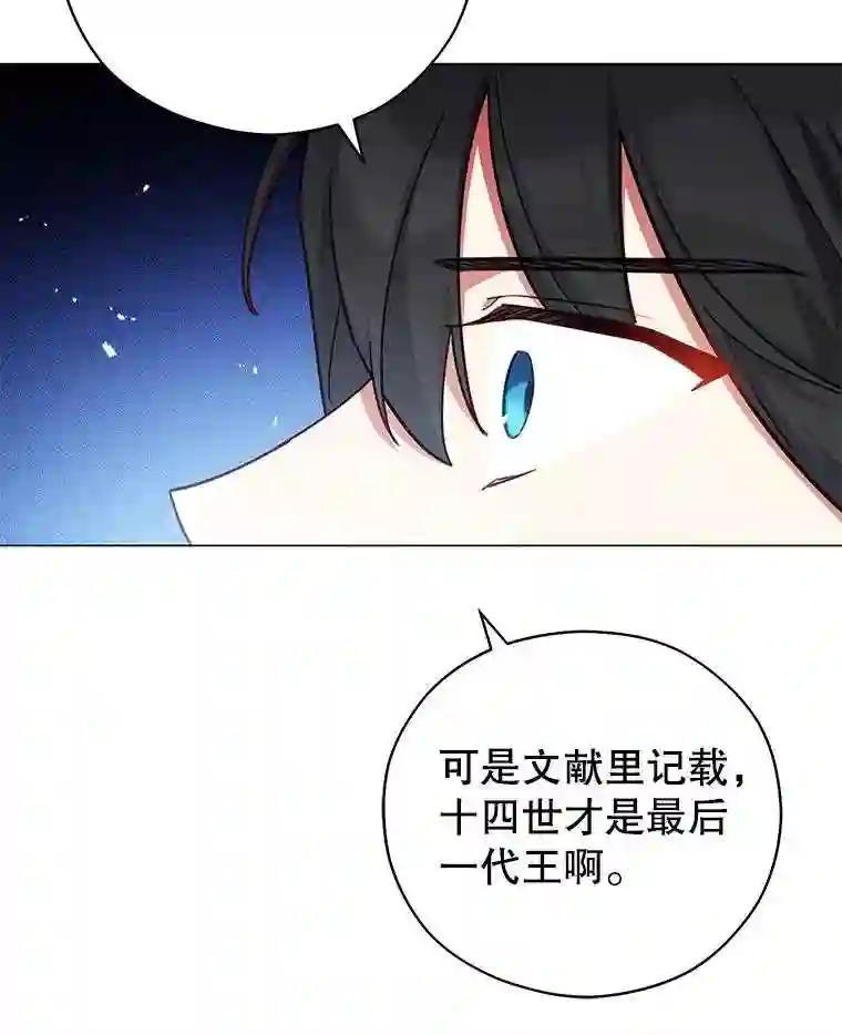 不可接近的小姐漫画,47.王之残痕91图