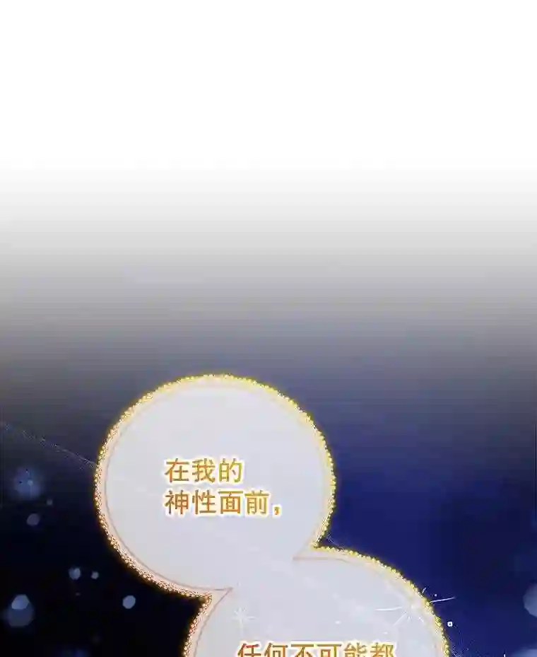 不可接近的小姐漫画,47.王之残痕92图