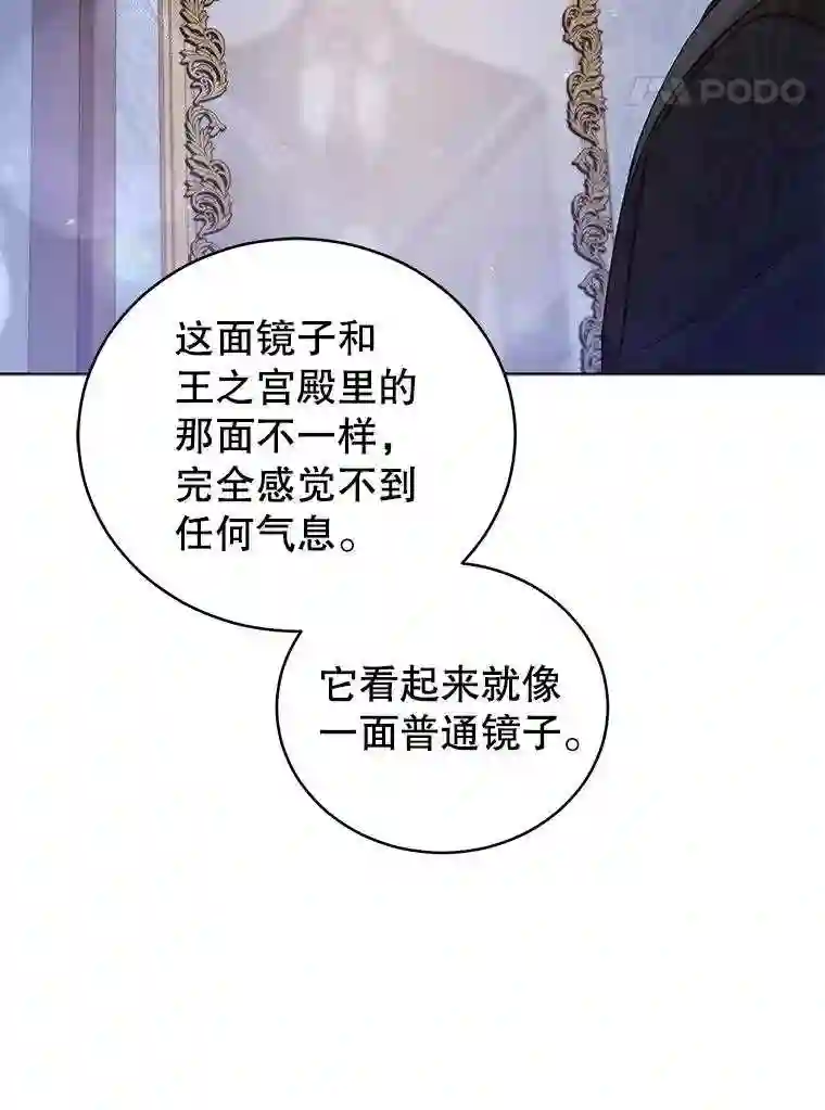 不可接近的小姐漫画,49.奇怪的镜子101图