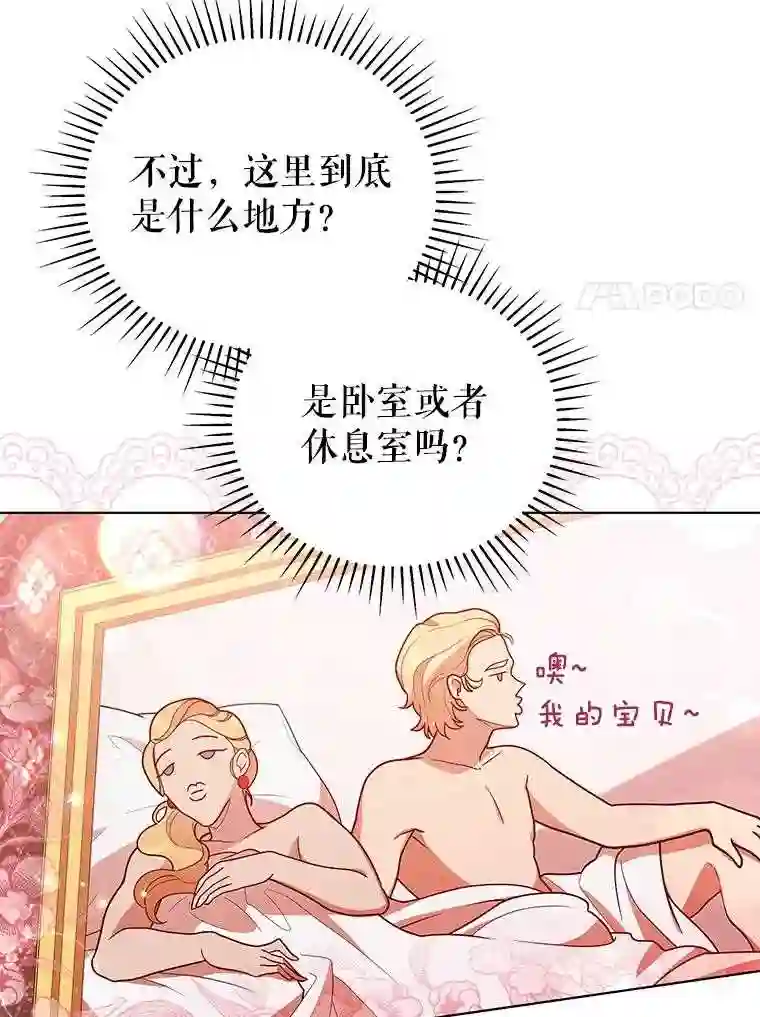 不可接近的小姐漫画,49.奇怪的镜子54图