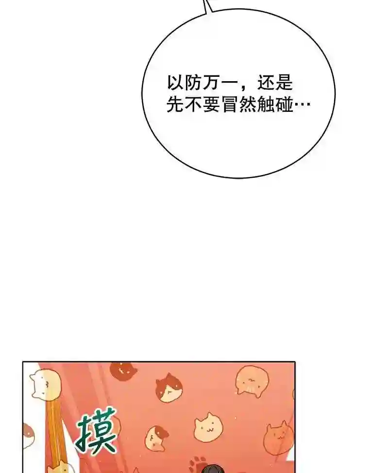 不可接近的小姐漫画,49.奇怪的镜子65图