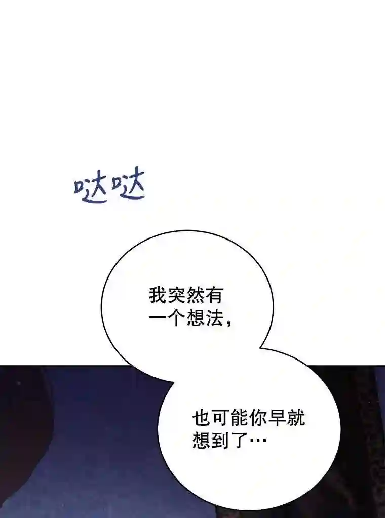 不可接近的小姐漫画,49.奇怪的镜子102图