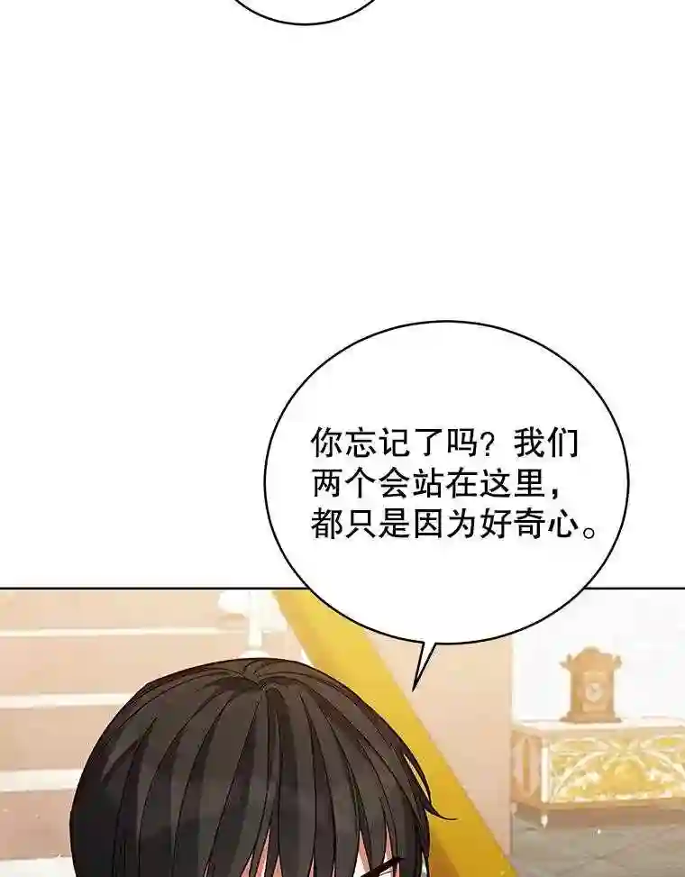 不可接近的小姐漫画,50.画74图