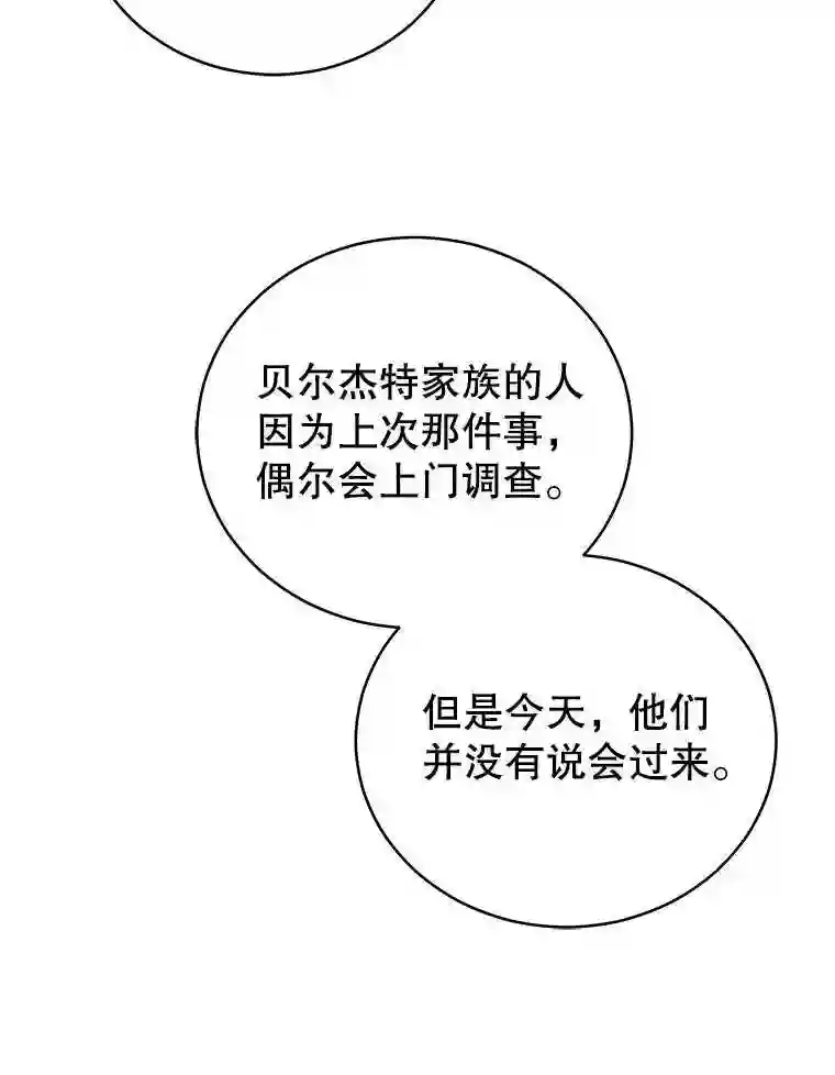 不可接近的小姐漫画,50.画52图