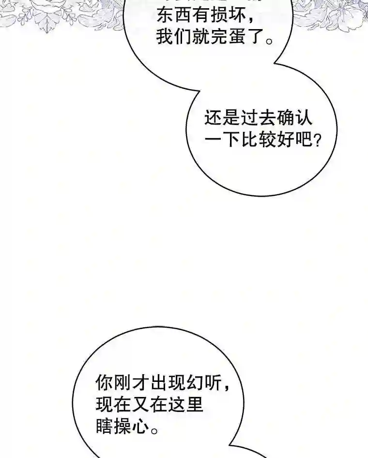 不可接近的小姐漫画,50.画9图