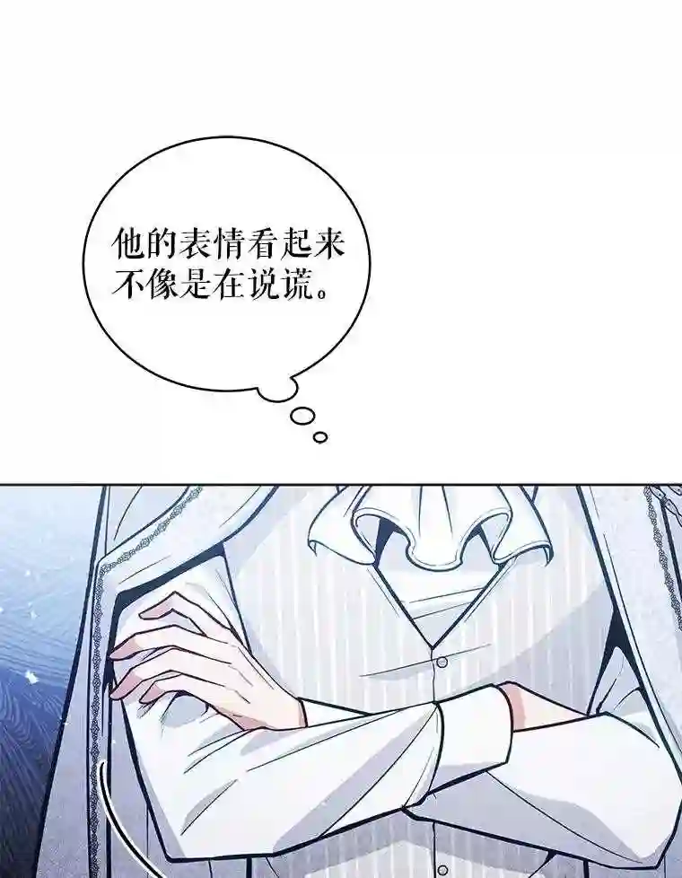 不可接近的小姐漫画,50.画53图