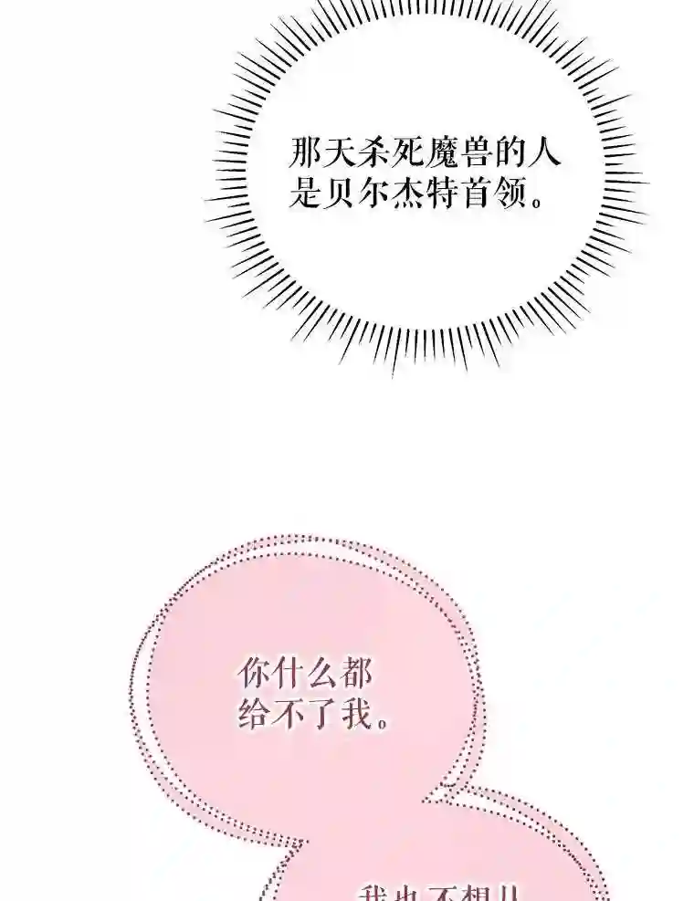 不可接近的小姐漫画,50.画37图