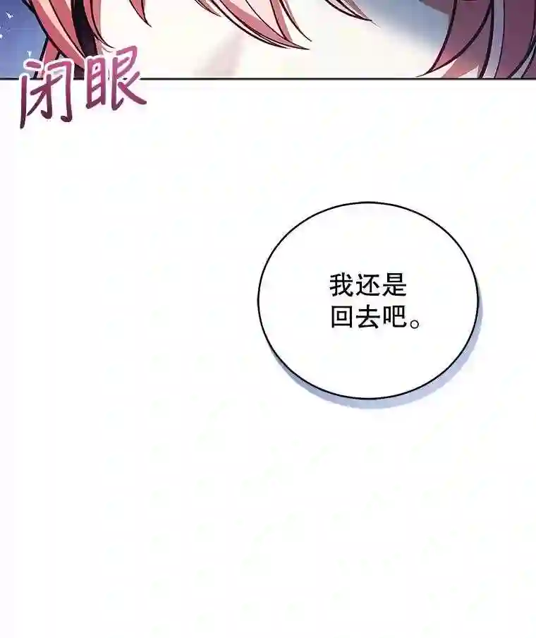 不可接近的小姐漫画,51.独处一室52图