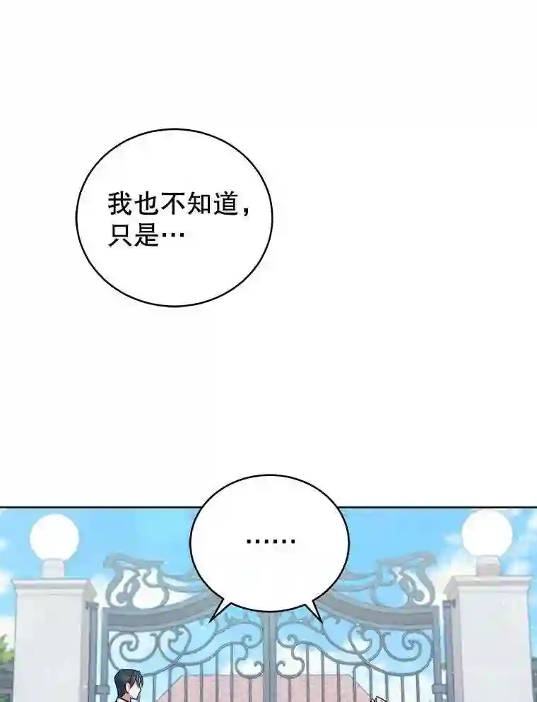 不可接近的小姐漫画,51.独处一室37图