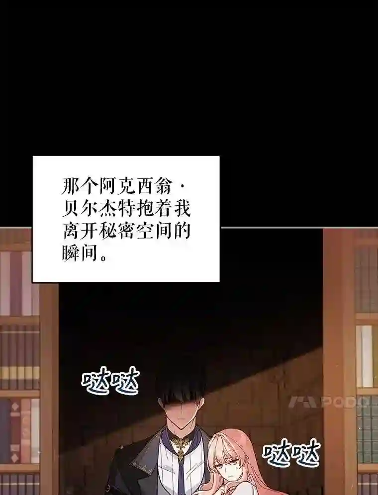 不可接近的小姐漫画,52.离开伊诺亚登67图