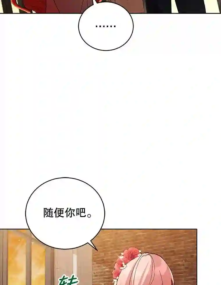 不可接近的小姐漫画,52.离开伊诺亚登16图