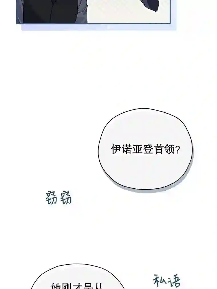 不可接近的小姐漫画,52.离开伊诺亚登2图