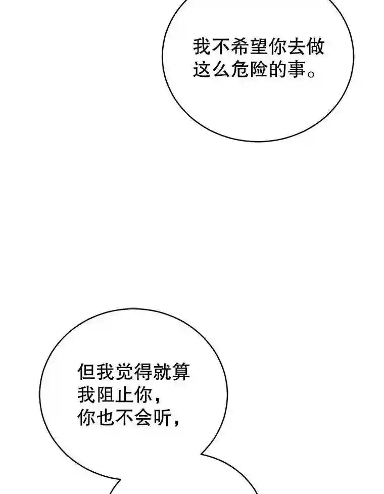 不可接近的小姐漫画,52.离开伊诺亚登14图