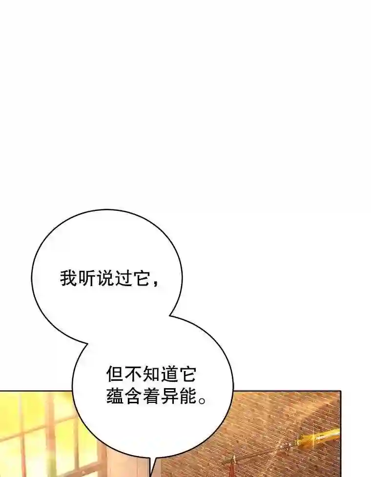 不可接近的小姐漫画,52.离开伊诺亚登11图