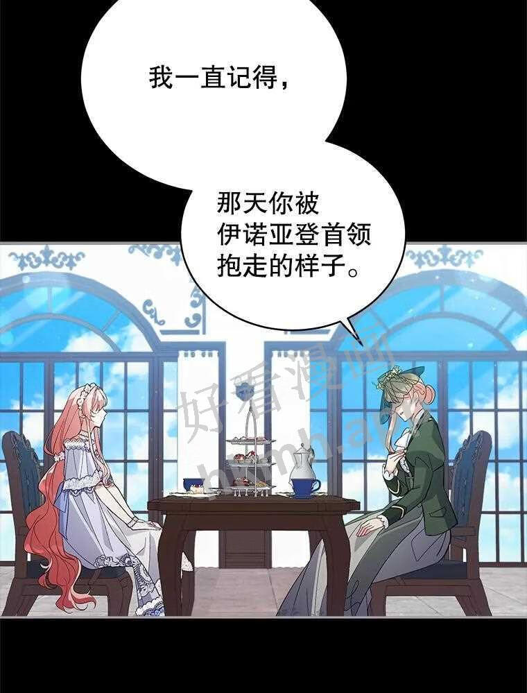 不可接近的小姐漫画,53.愧疚79图