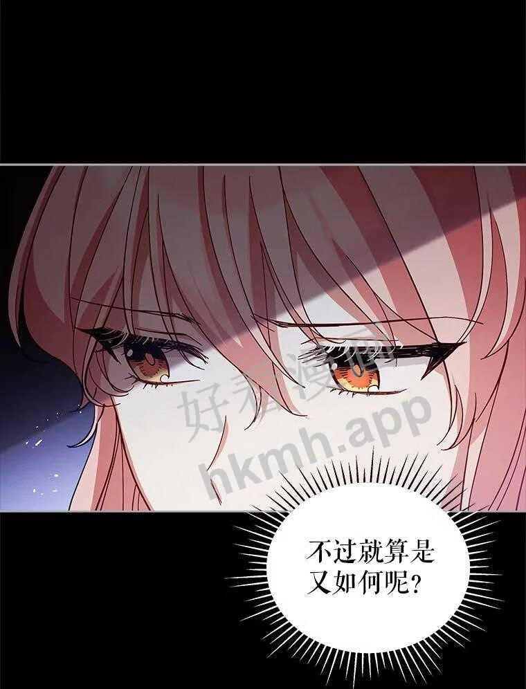 不可接近的小姐漫画,53.愧疚21图