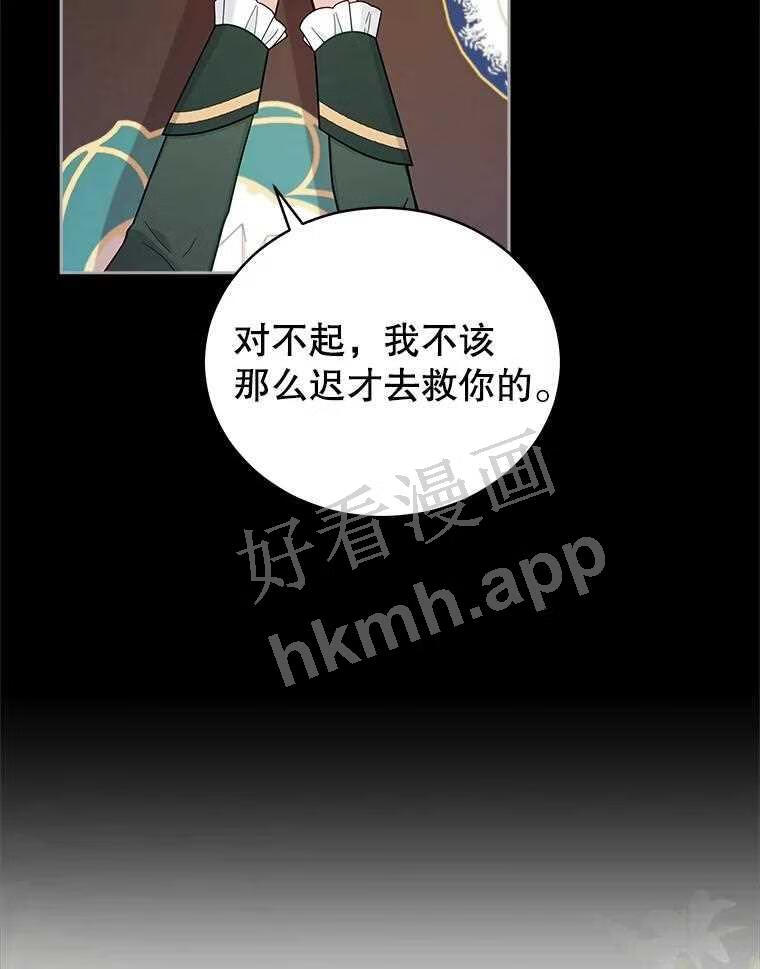 不可接近的小姐漫画,53.愧疚93图