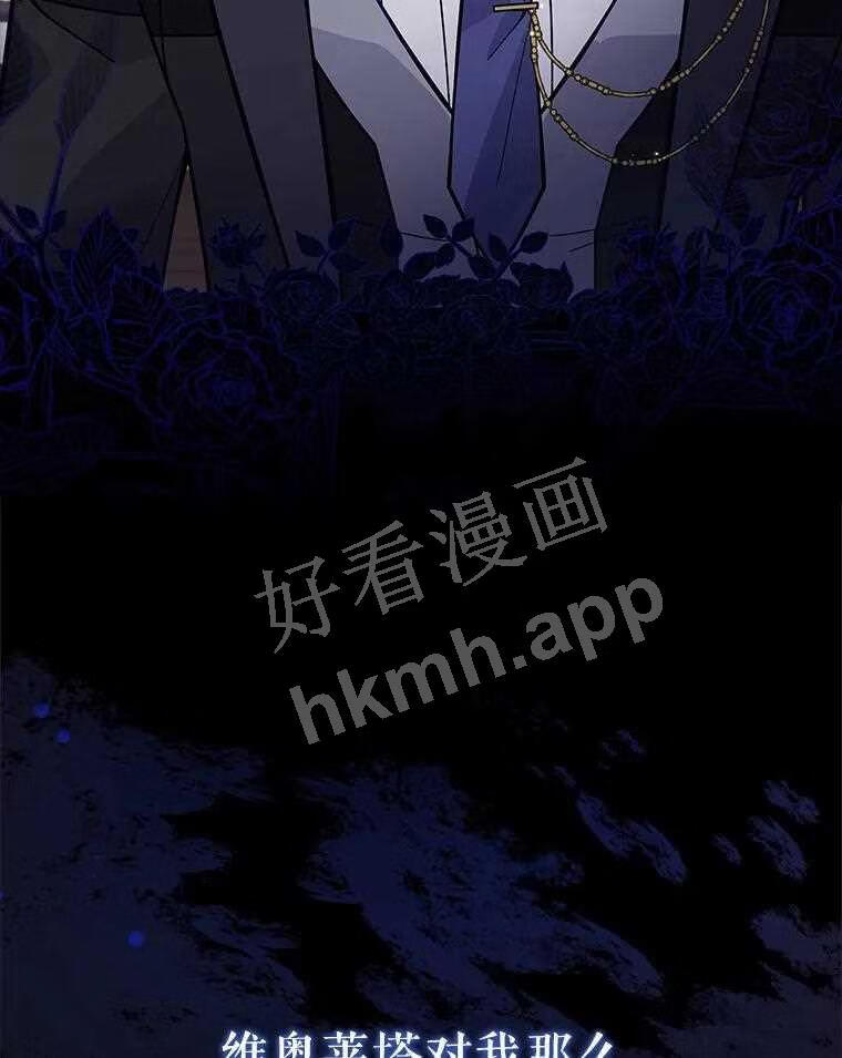 不可接近的小姐漫画,53.愧疚110图