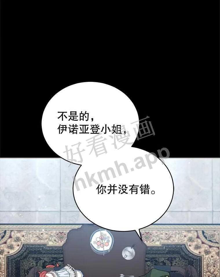 不可接近的小姐漫画,53.愧疚105图