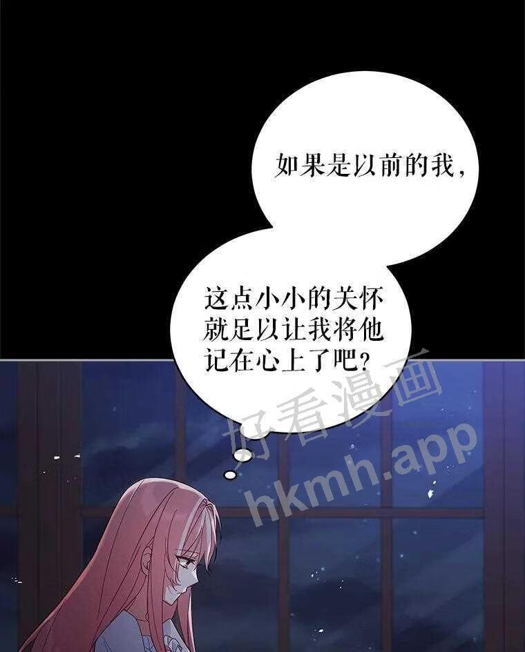 不可接近的小姐漫画,53.愧疚61图