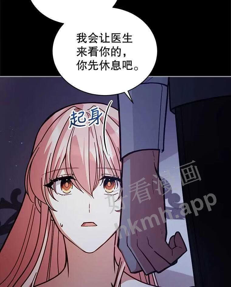 不可接近的小姐漫画,53.愧疚56图