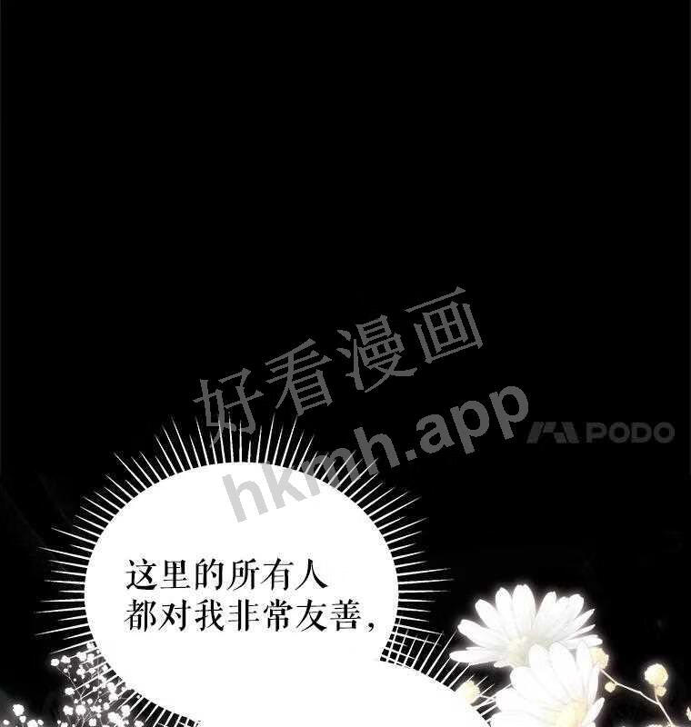 不可接近的小姐漫画,53.愧疚11图