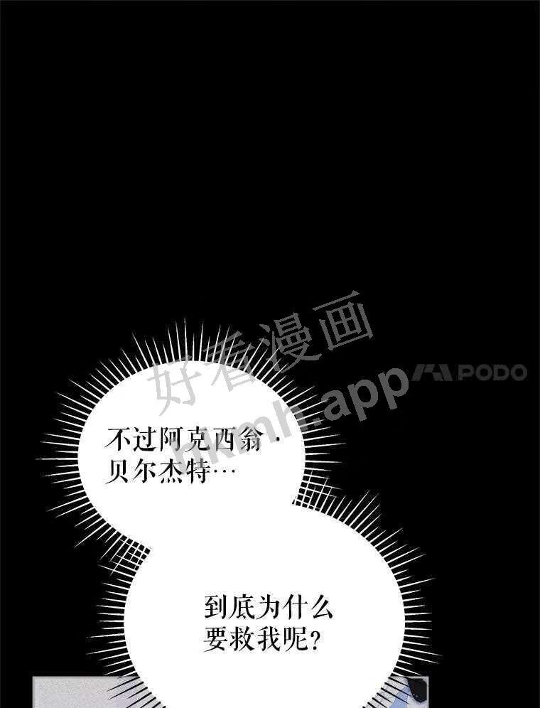 不可接近的小姐漫画,53.愧疚15图