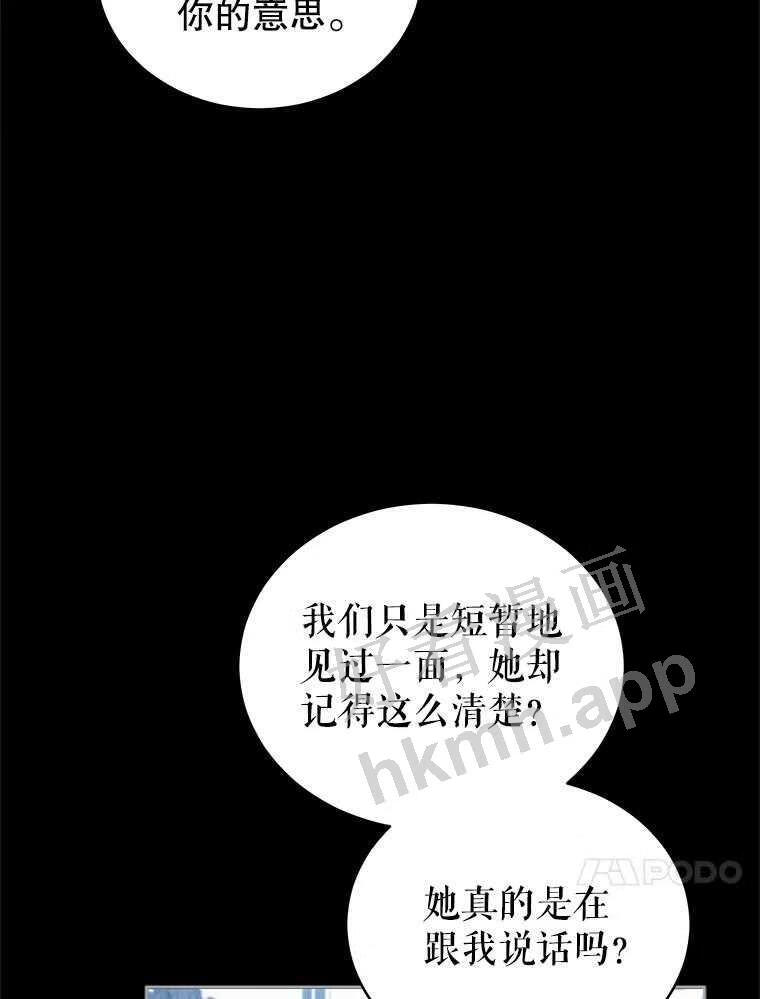 不可接近的小姐漫画,53.愧疚84图