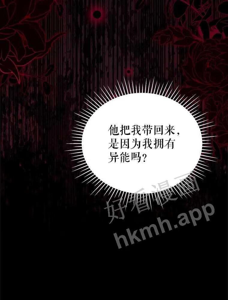 不可接近的小姐漫画,53.愧疚20图