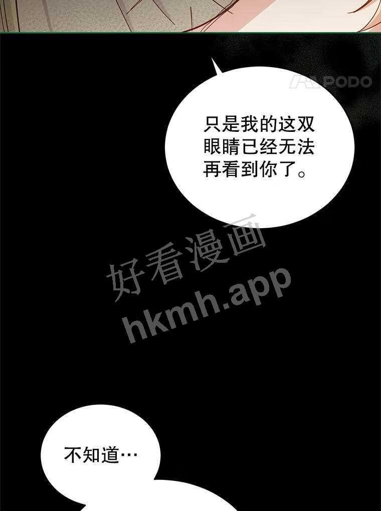 不可接近的小姐漫画,53.愧疚75图