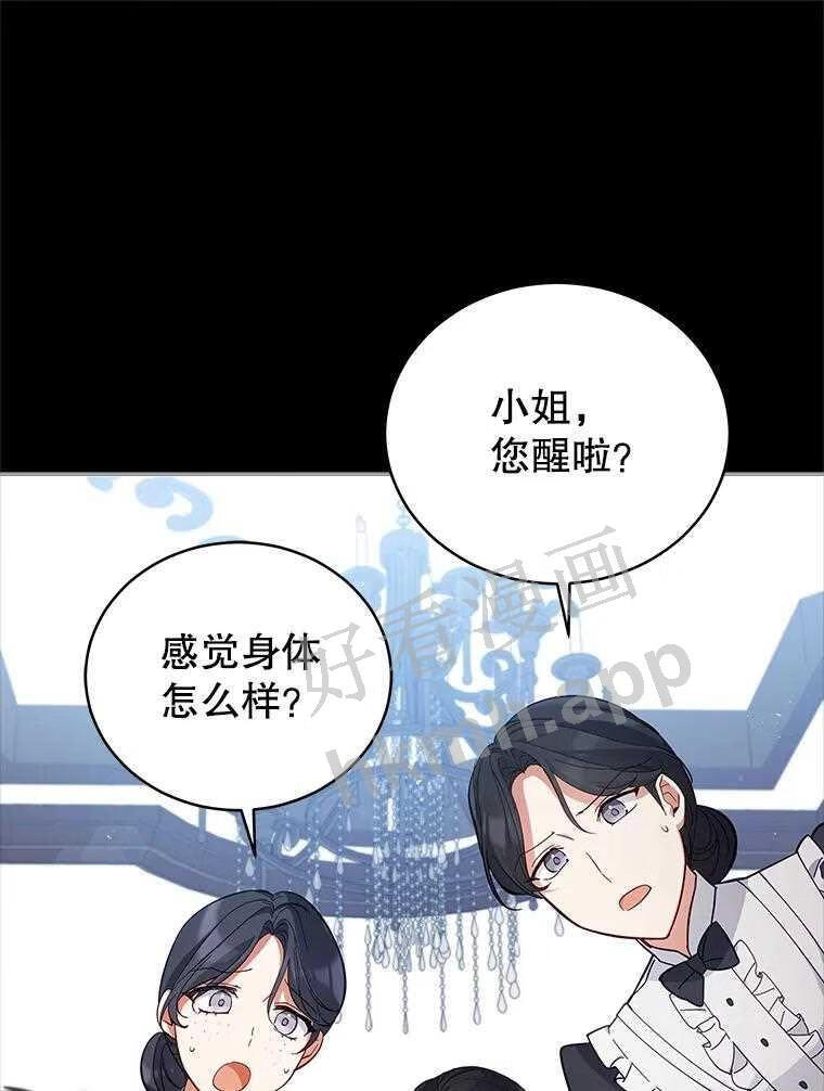 不可接近的小姐漫画,53.愧疚1图