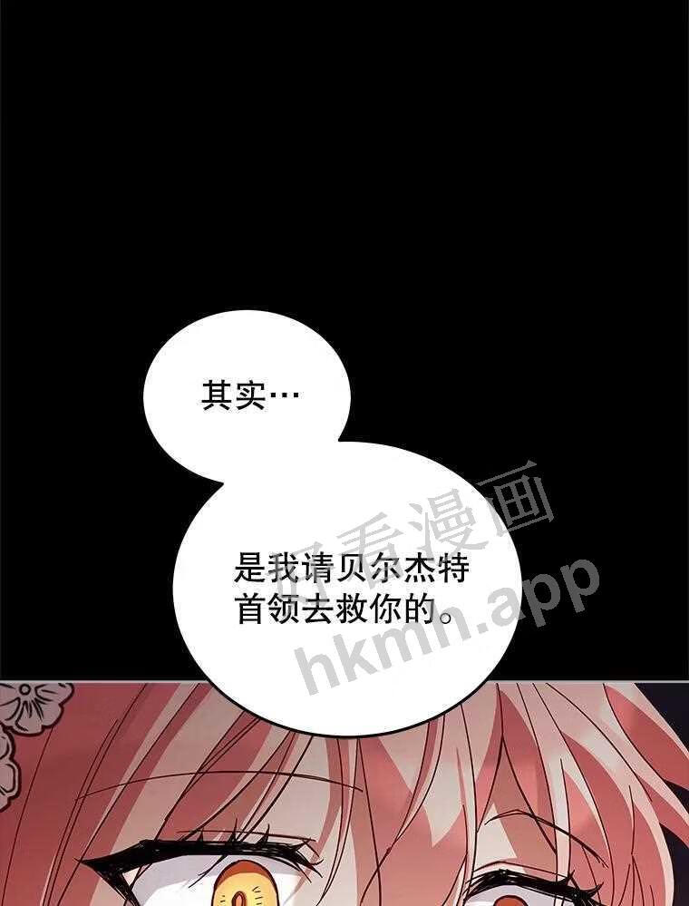 不可接近的小姐漫画,53.愧疚86图