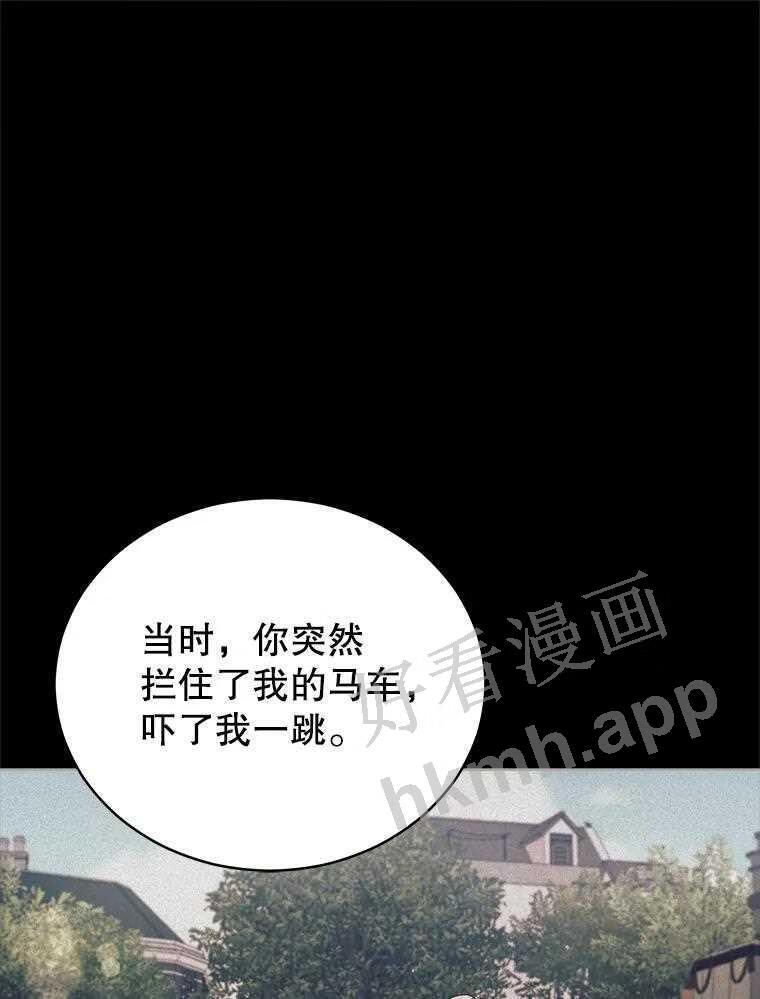 不可接近的小姐漫画,53.愧疚77图