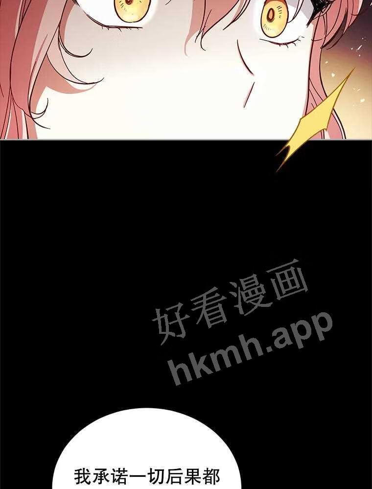 不可接近的小姐漫画,53.愧疚87图