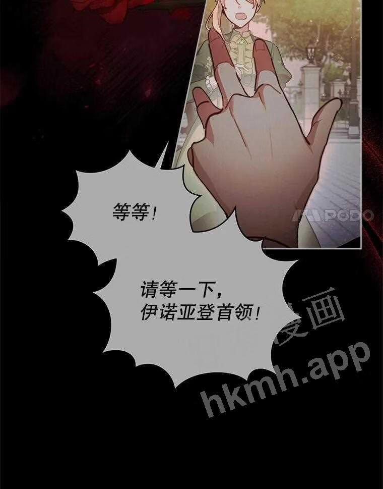 不可接近的小姐漫画,53.愧疚91图