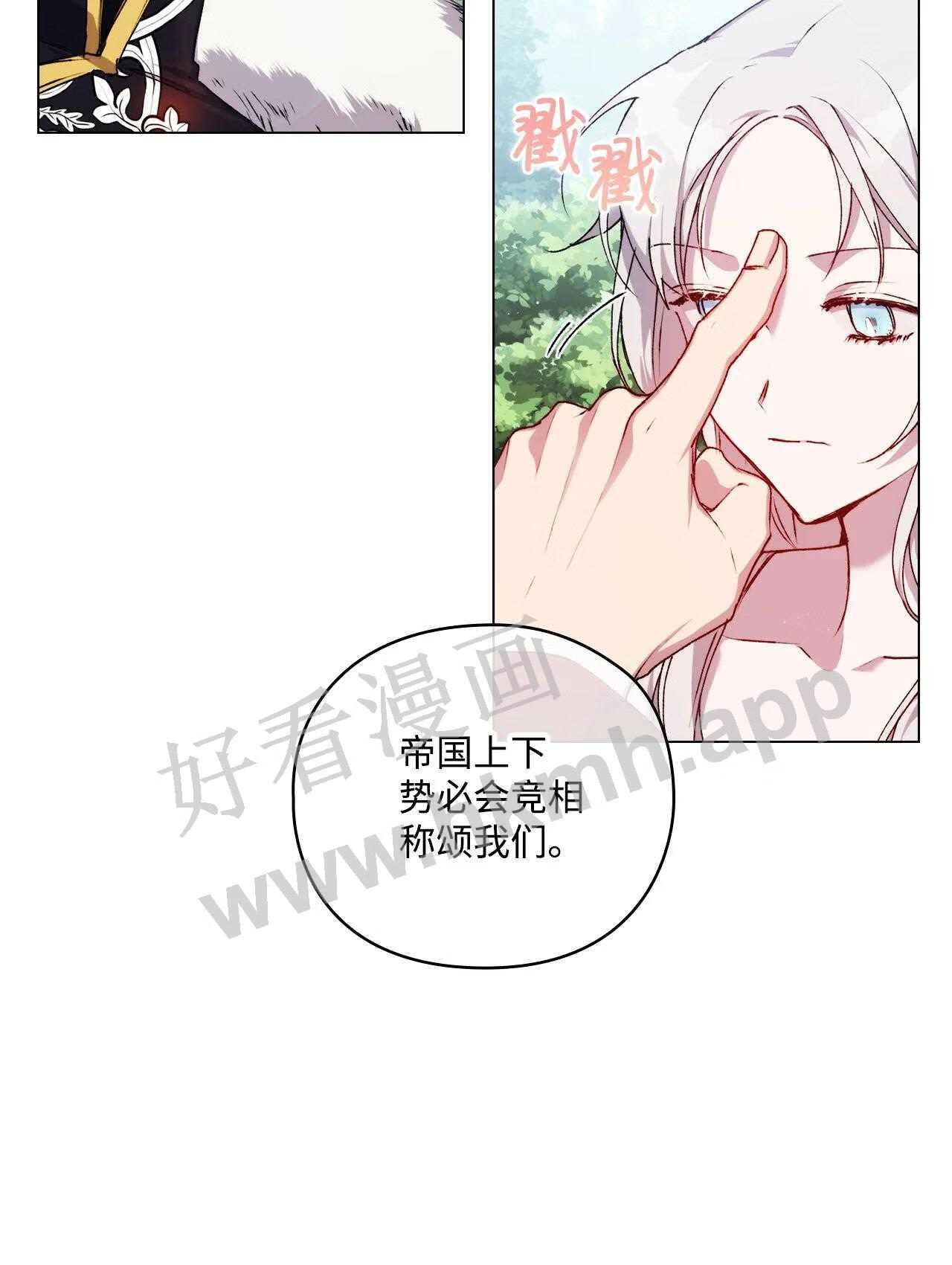 陛下，这一生我会好好培养你！漫画,32 聪明的臣子9图