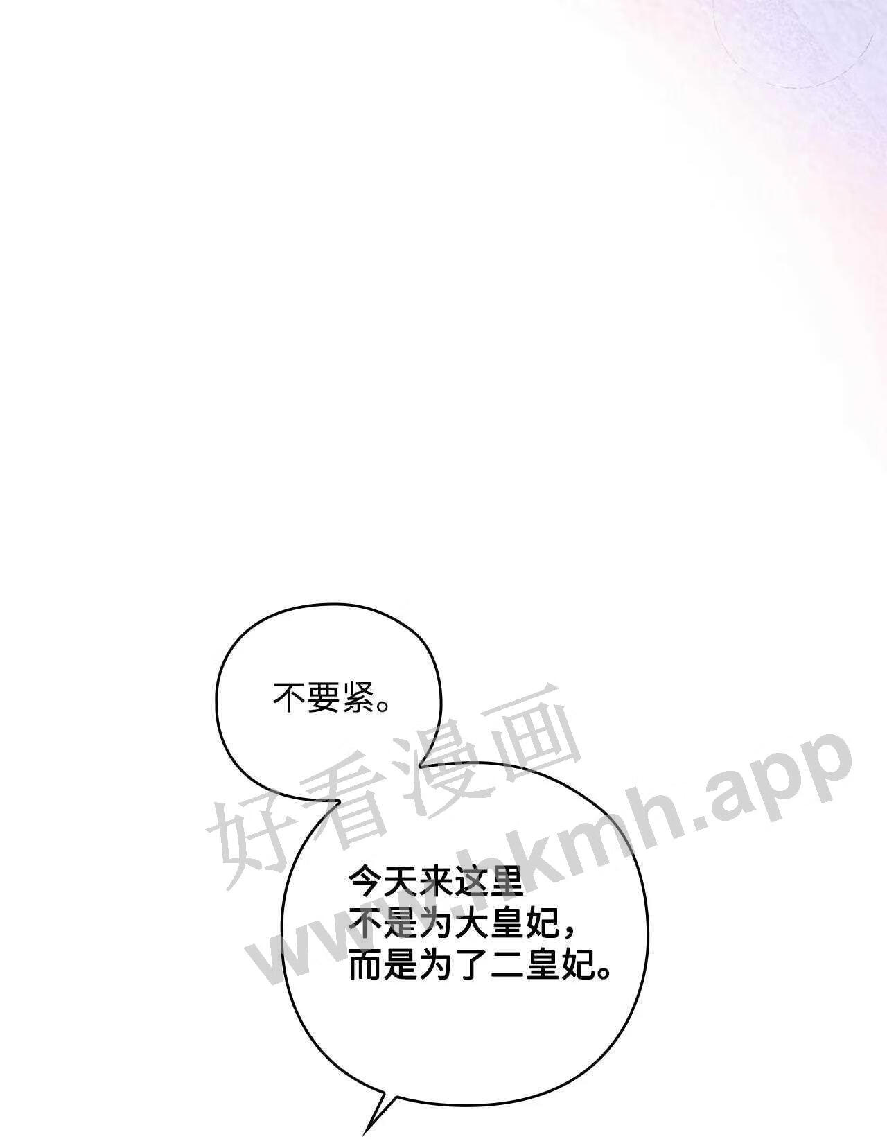 陛下，这一生我会好好培养你！漫画,32 聪明的臣子46图