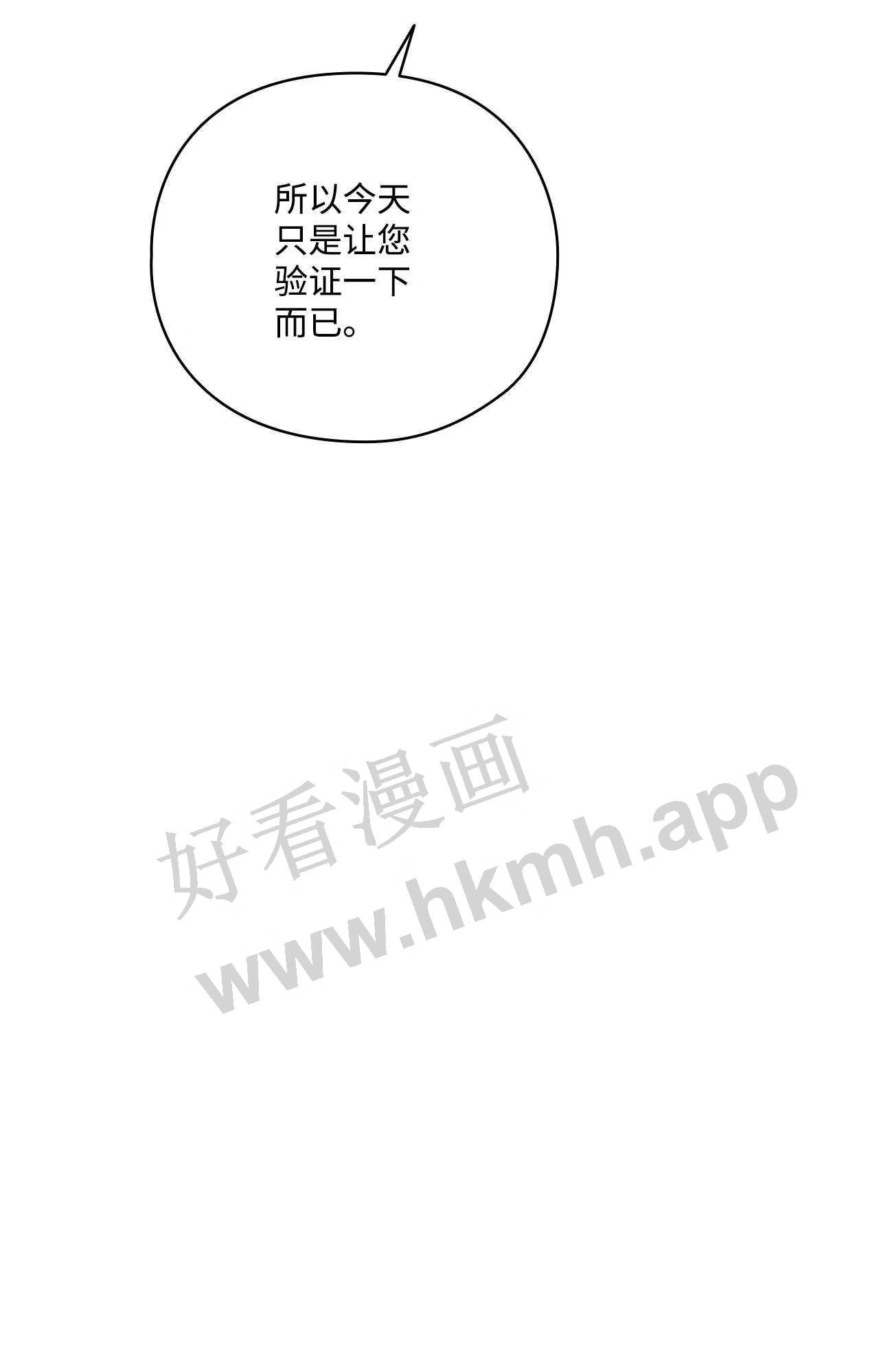 陛下，这一生我会好好培养你！漫画,32 聪明的臣子23图