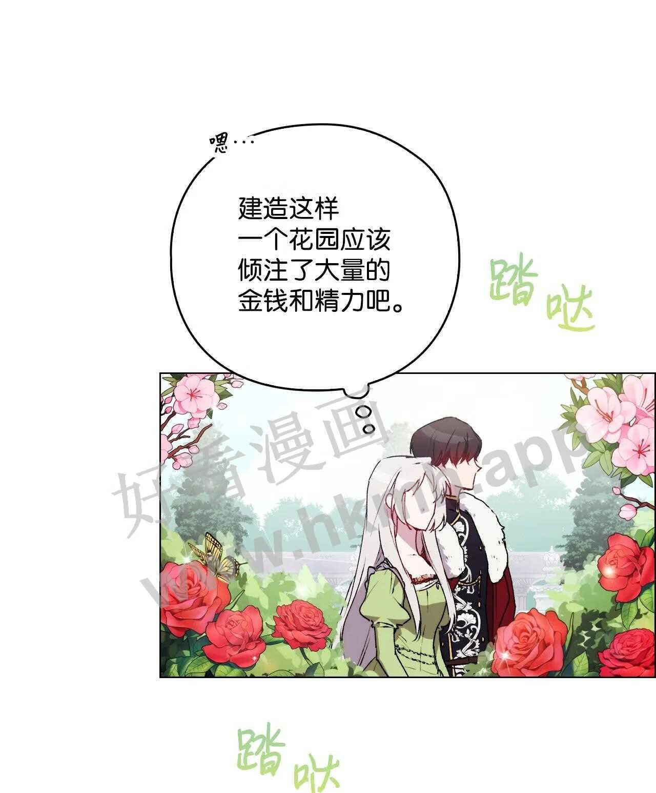 陛下，这一生我会好好培养你！漫画,32 聪明的臣子69图