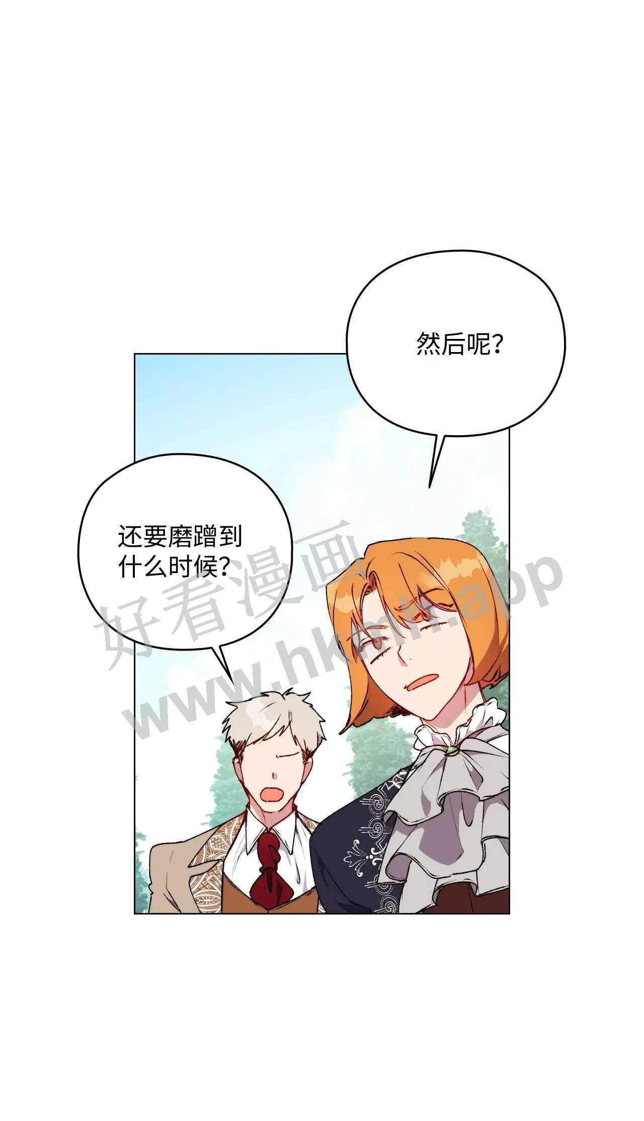 陛下，这一生我会好好培养你！漫画,32 聪明的臣子74图