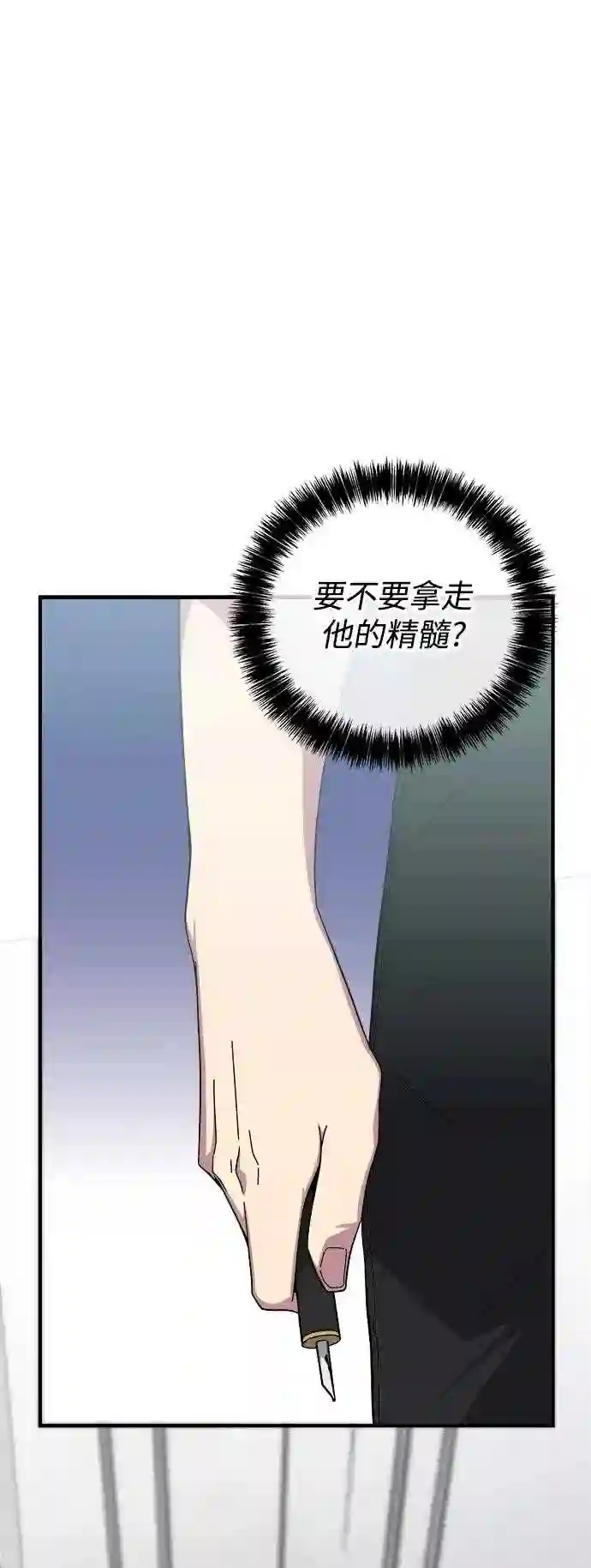 现任地球拯救者漫画,第14话29图