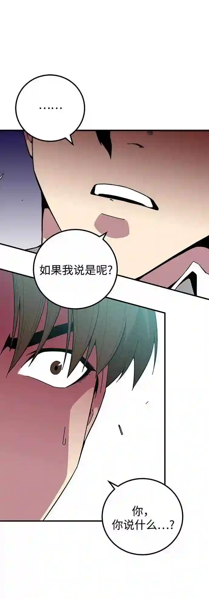 现任地球拯救者漫画,第14话9图