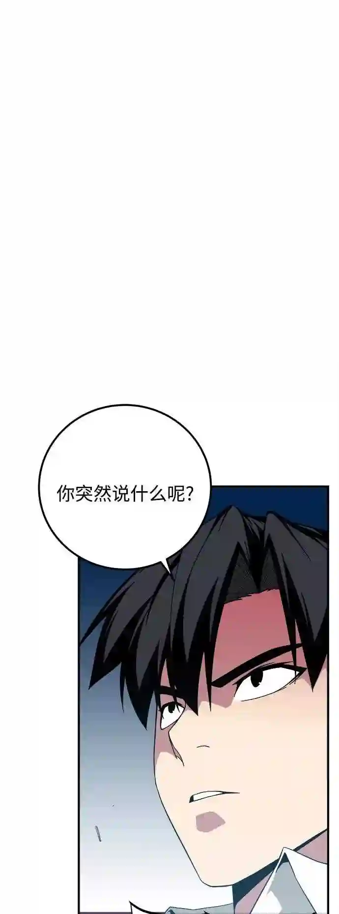 现任地球拯救者漫画,第14话5图