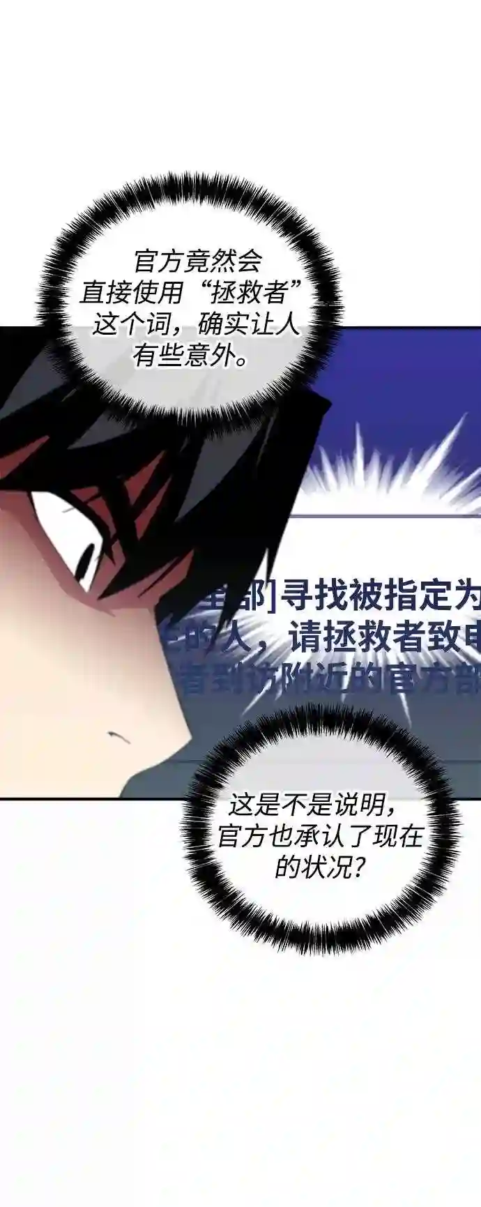 现任地球拯救者漫画,第14话38图