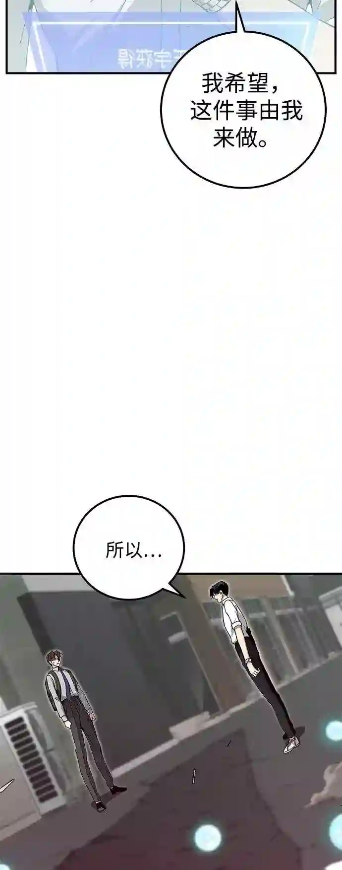 现任地球拯救者漫画,第14话24图