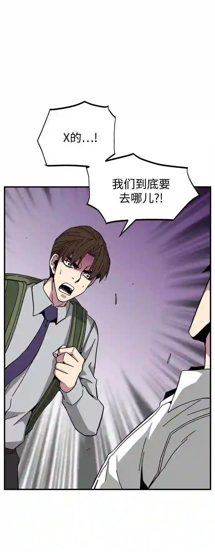 现任地球拯救者漫画,第14话67图