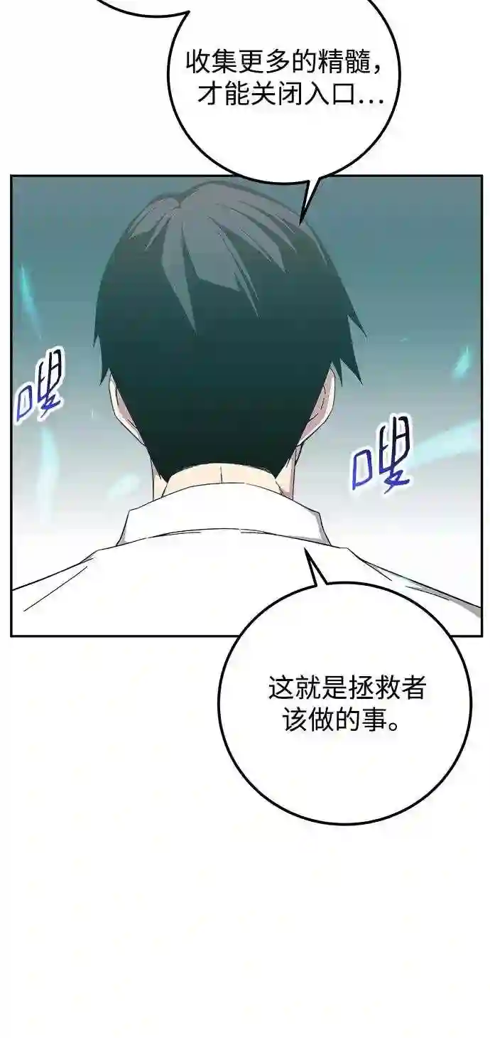 现任地球拯救者漫画,第14话14图