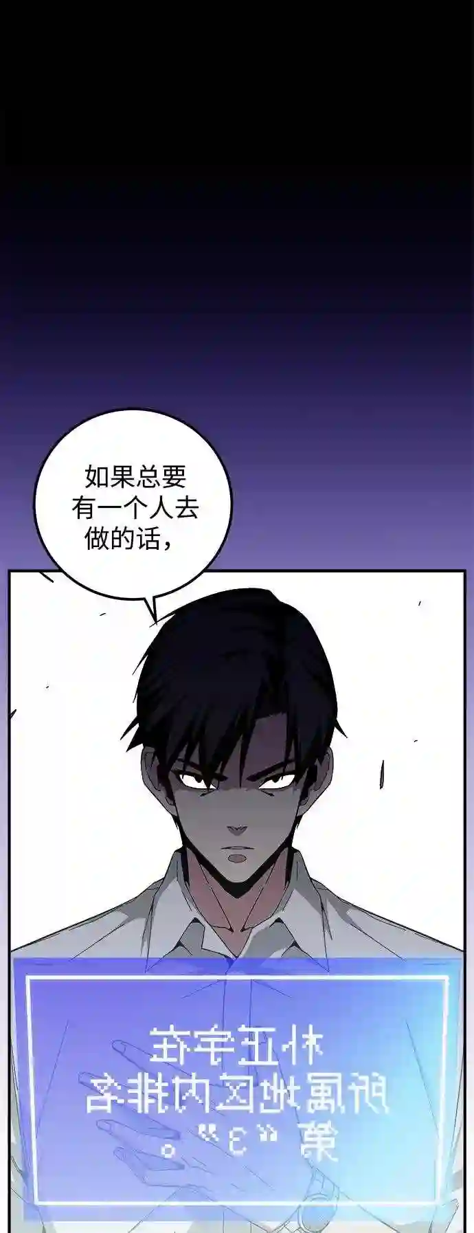 现任地球拯救者漫画,第14话23图