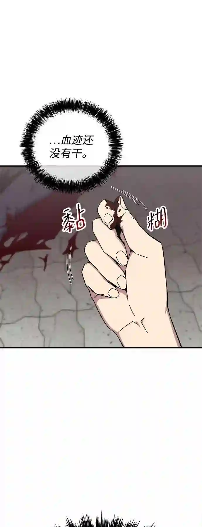 现任地球拯救者漫画,第14话78图